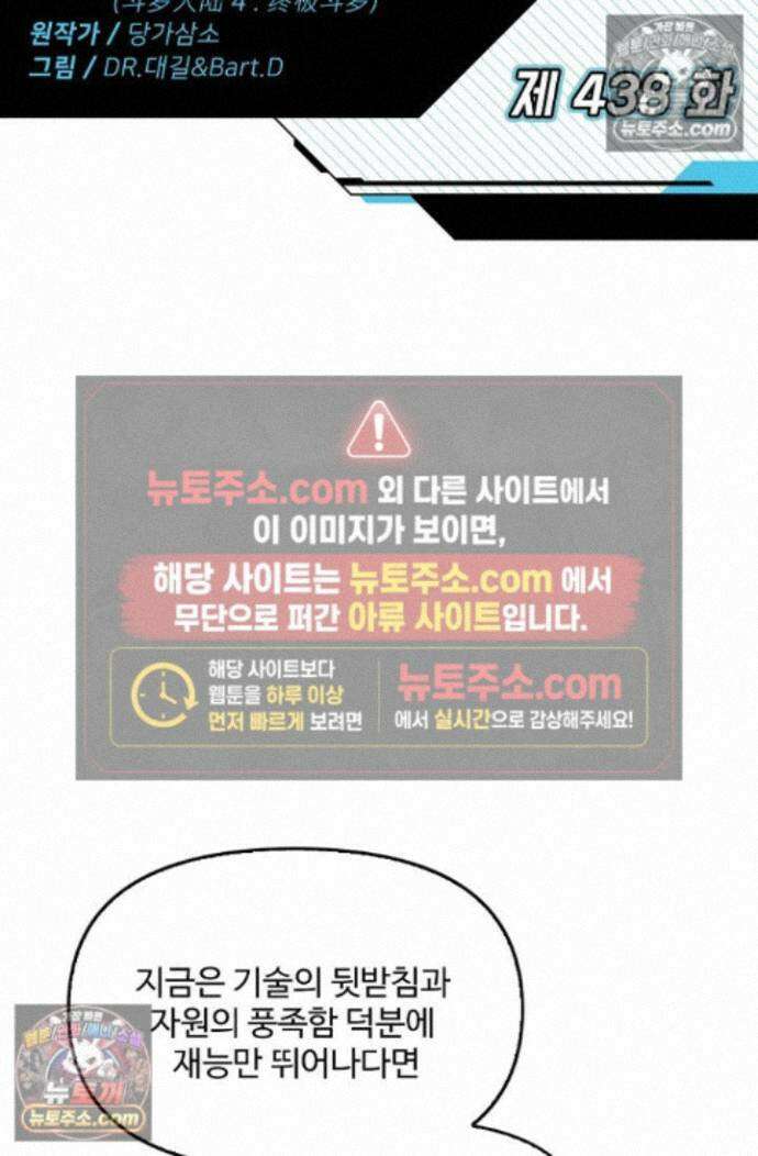 엘피스 전기:더 라스트 438화 2