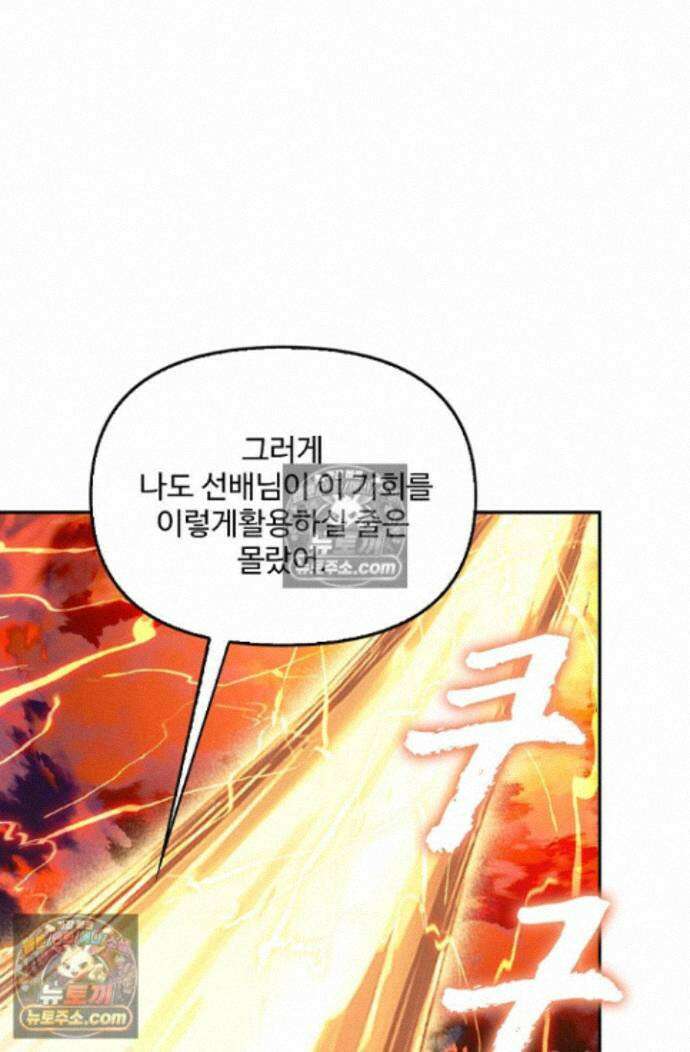 엘피스 전기:더 라스트 438화 4