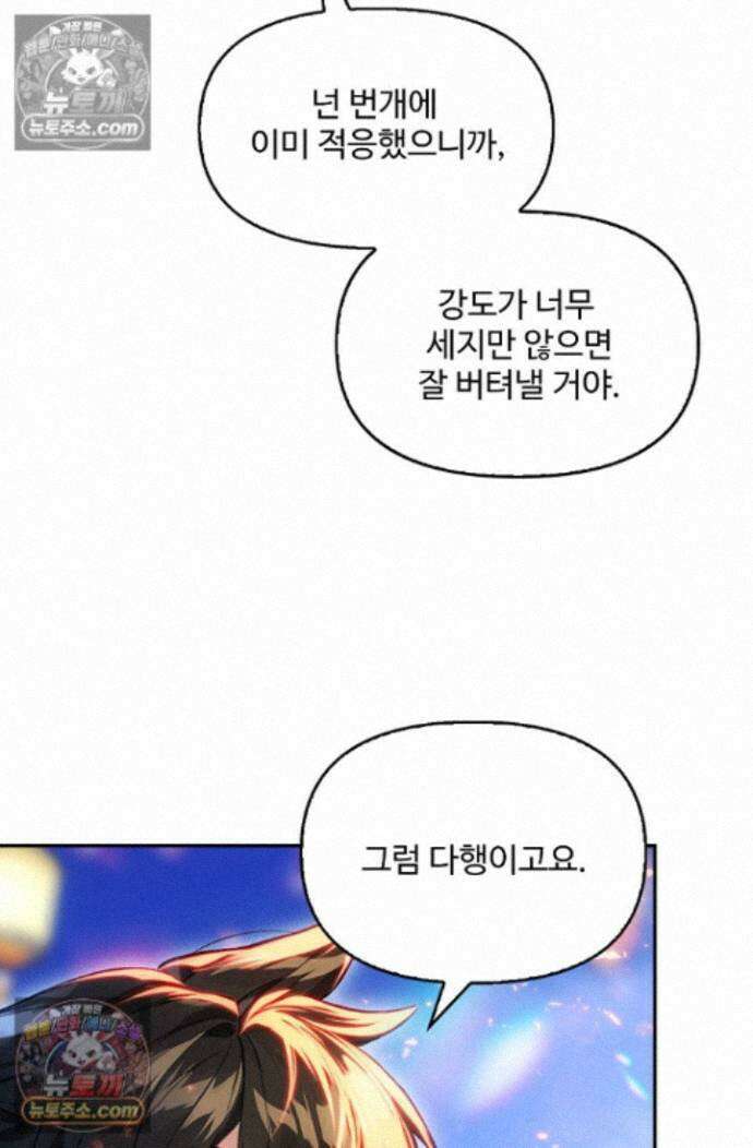 엘피스 전기:더 라스트 438화 13