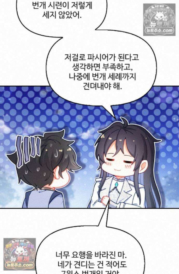 엘피스 전기:더 라스트 438화 16