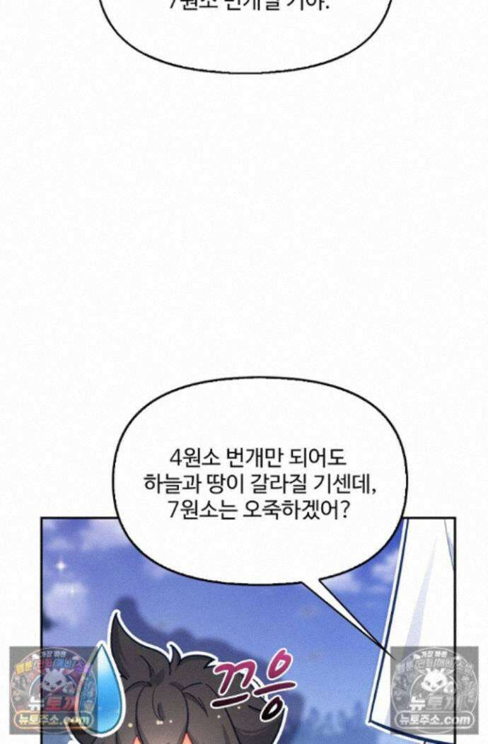엘피스 전기:더 라스트 438화 17