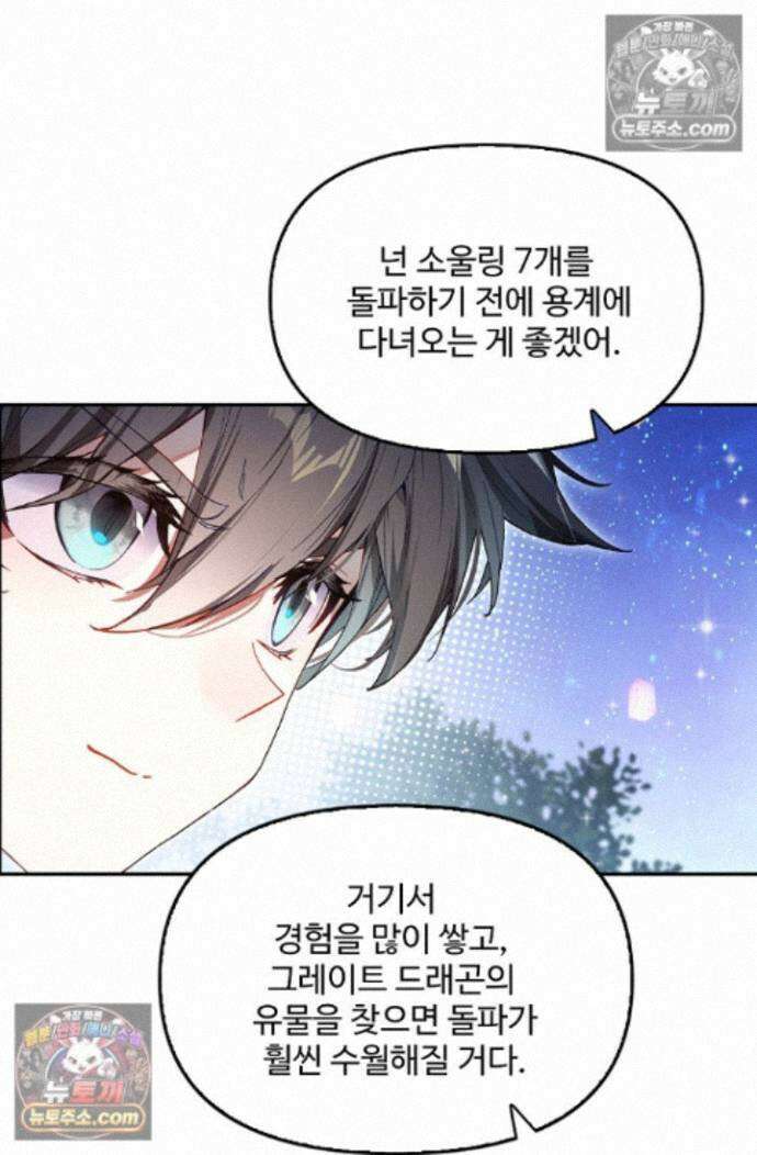 엘피스 전기:더 라스트 438화 20