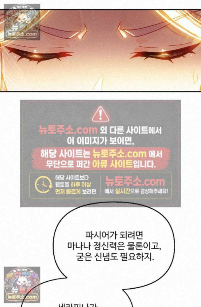엘피스 전기:더 라스트 438화 23