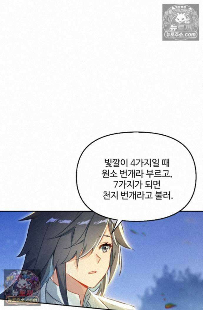엘피스 전기:더 라스트 438화 28