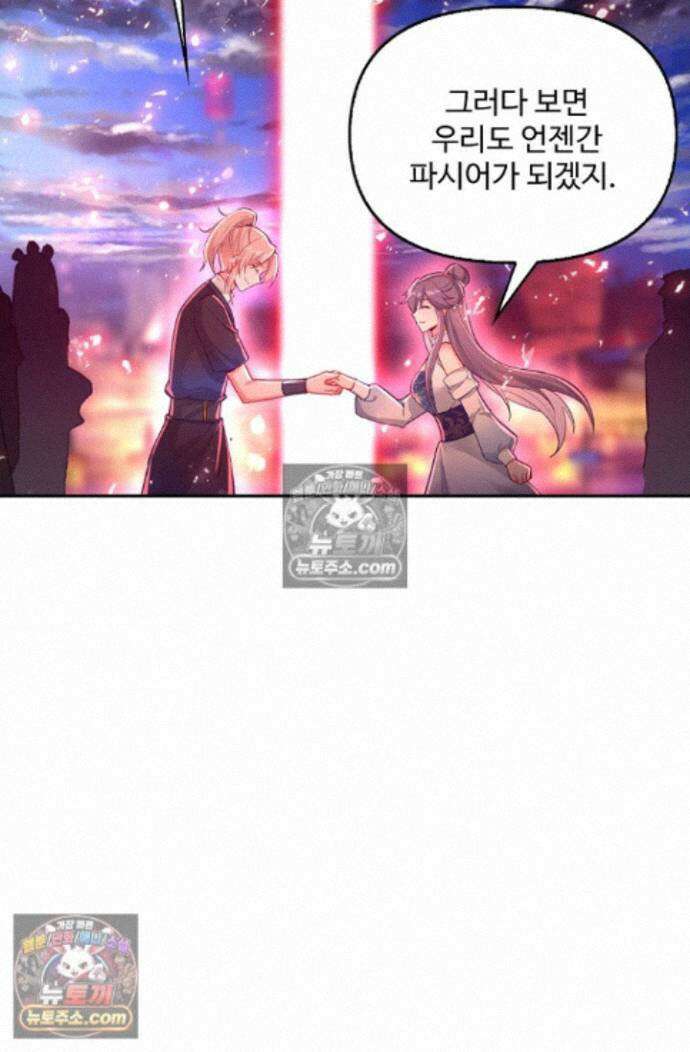 엘피스 전기:더 라스트 438화 50