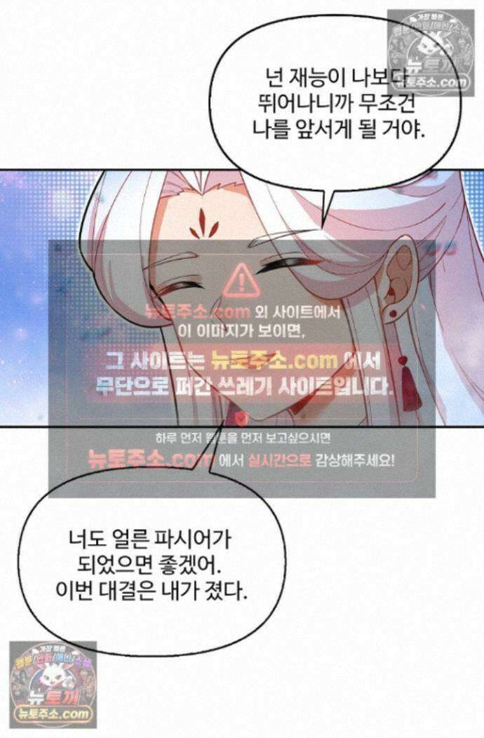 엘피스 전기:더 라스트 438화 57