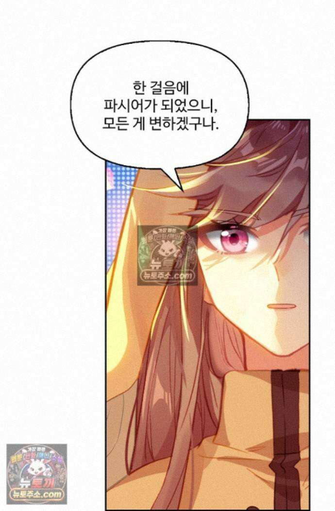 엘피스 전기:더 라스트 438화 61