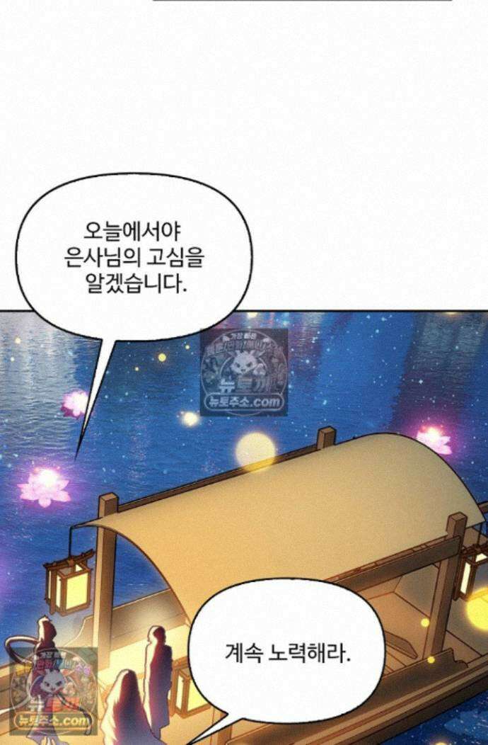 엘피스 전기:더 라스트 438화 62