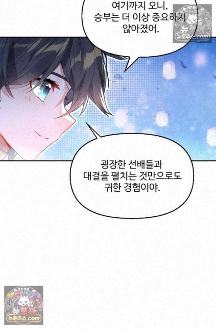 엘피스 전기:더 라스트 438화 64