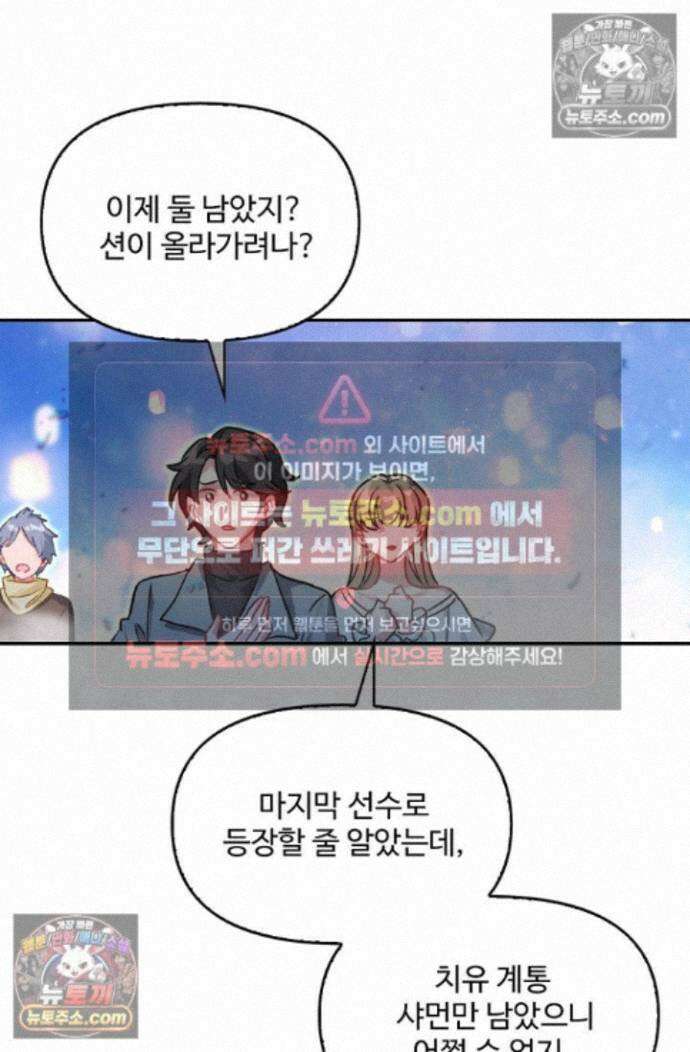 엘피스 전기:더 라스트 438화 65