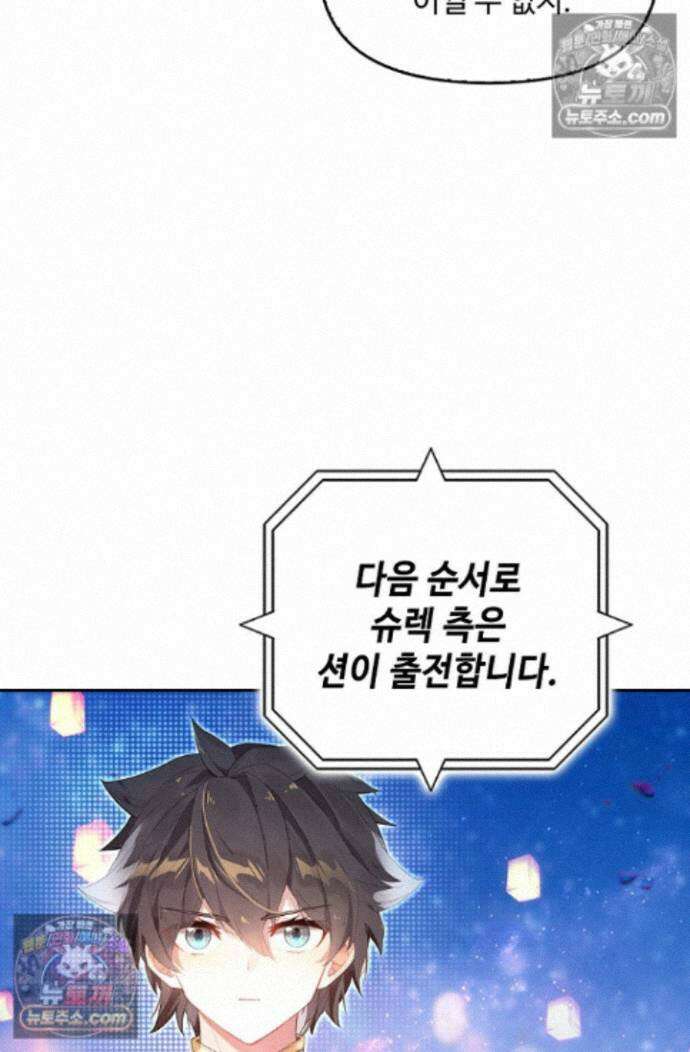 엘피스 전기:더 라스트 438화 66