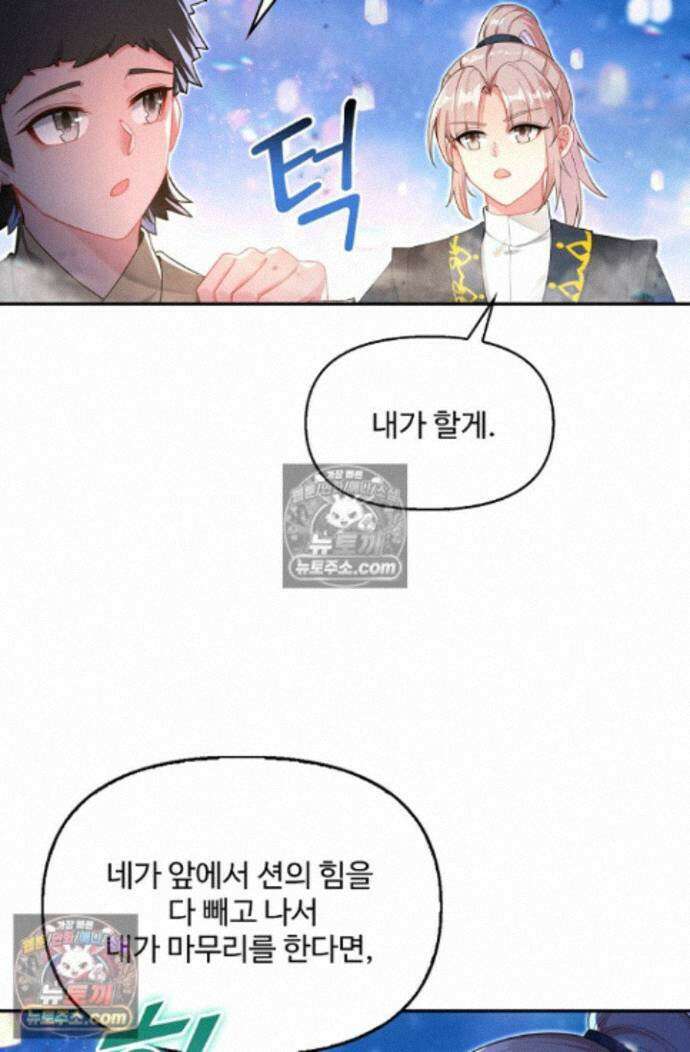 엘피스 전기:더 라스트 438화 69