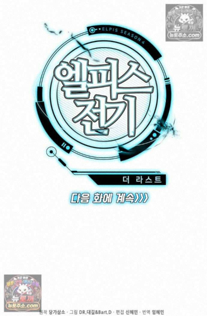 엘피스 전기:더 라스트 438화 72