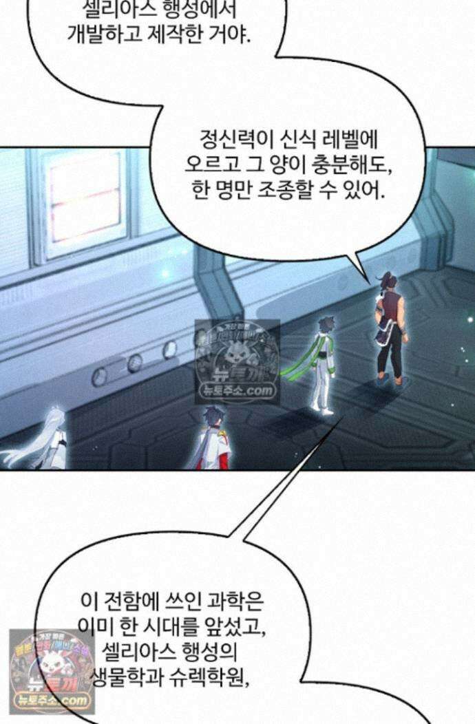 엘피스 전기:더 라스트 446화 3