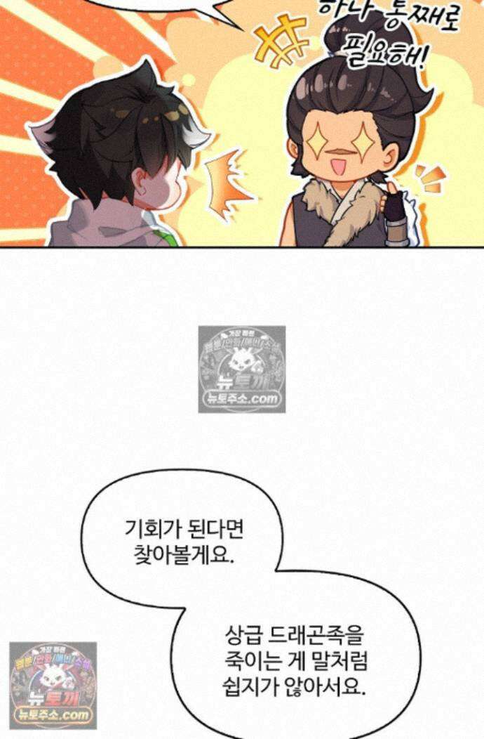 엘피스 전기:더 라스트 446화 8