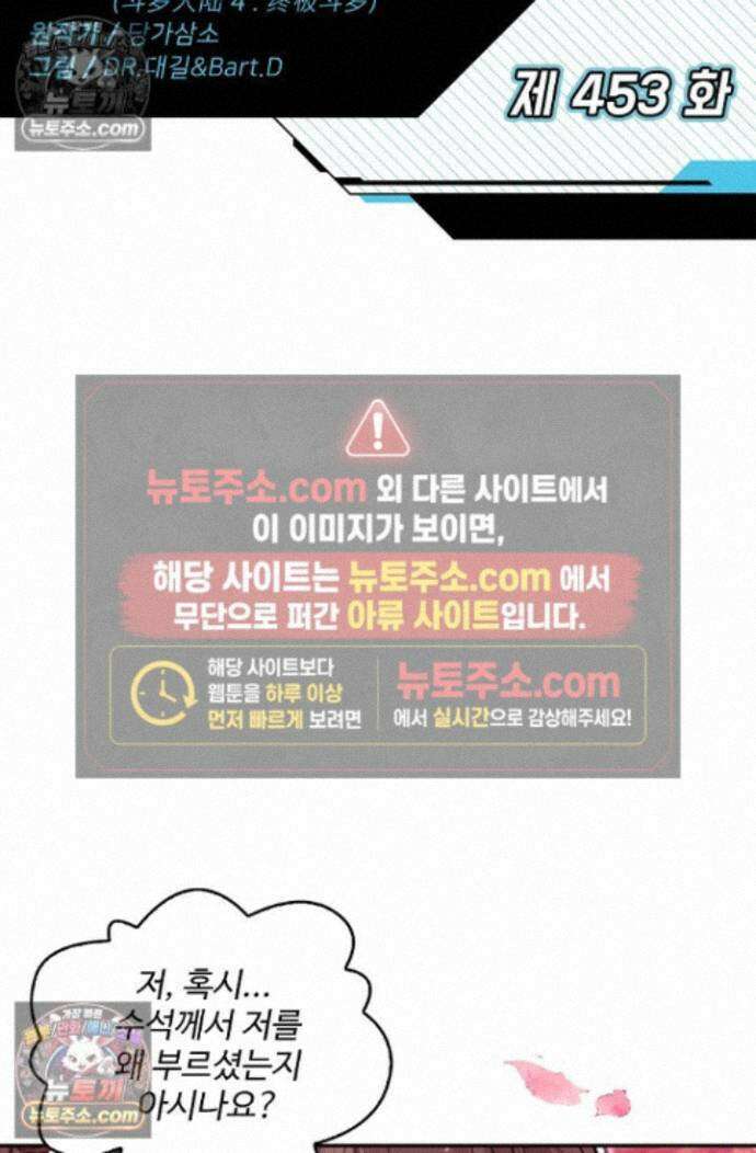 엘피스 전기:더 라스트 453화 2