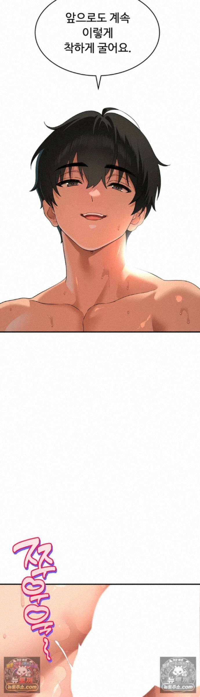 얌전한 고양이 [탑툰] 6화 - 너．． 몸에서 딴 여자 냄새가 난다? 2