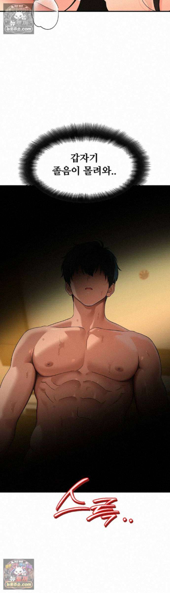 얌전한 고양이 [탑툰] 6화 - 너．． 몸에서 딴 여자 냄새가 난다? 15