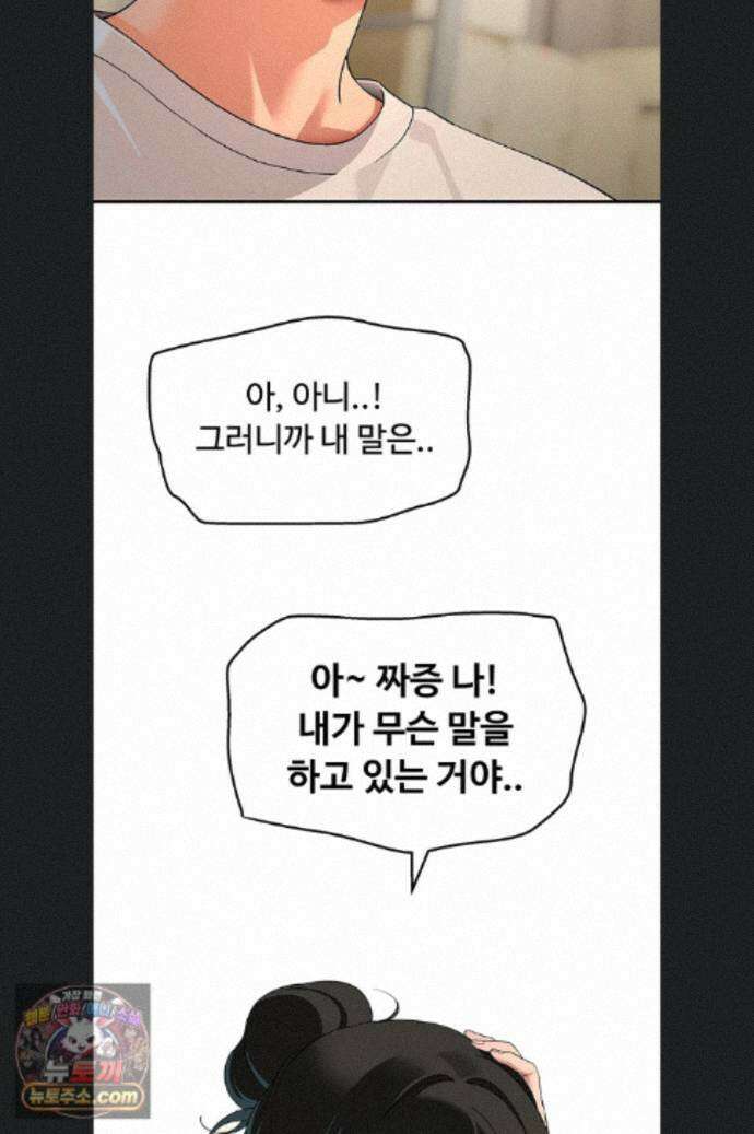 얌전한 고양이 [탑툰] 8화 16