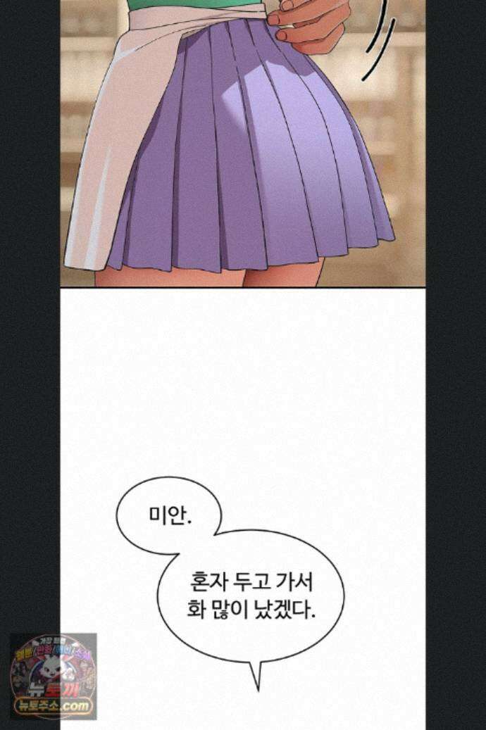 얌전한 고양이 [탑툰] 8화 20