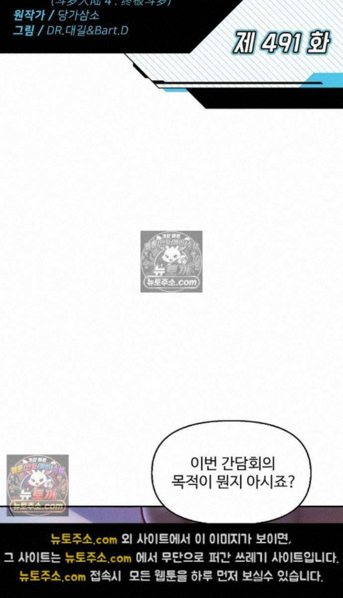 엘피스 전기:더 라스트 491화 2