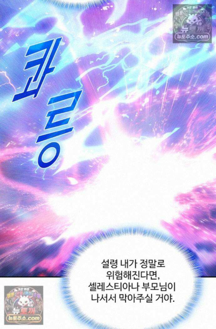 엘피스 전기:더 라스트 501화 6