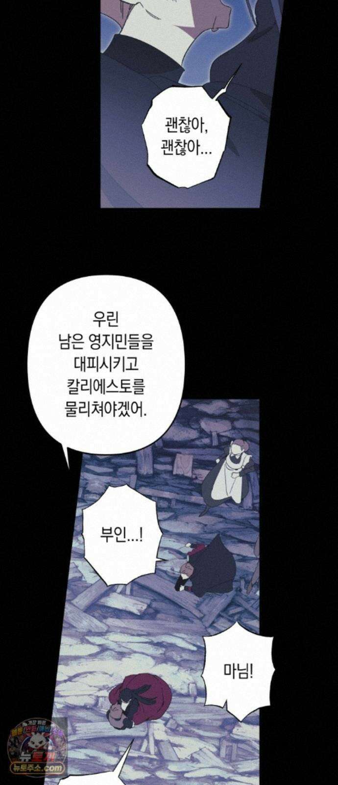 마법사가 죽음을 맞이하는 방법 109화 11