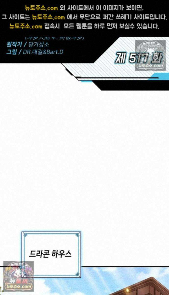 엘피스 전기:더 라스트 517화 2