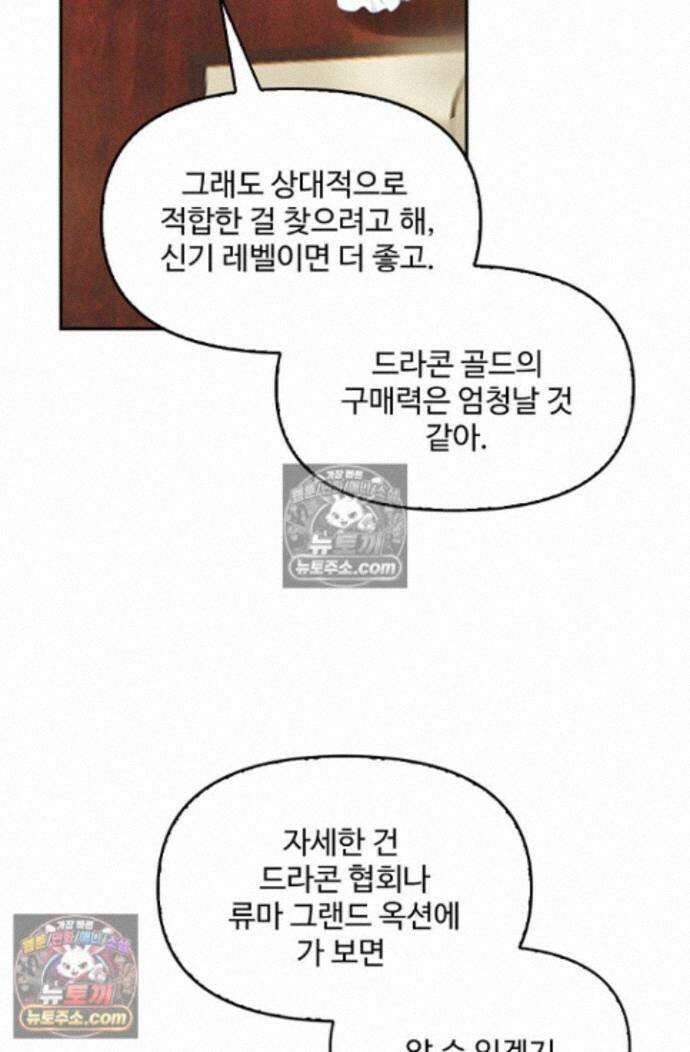엘피스 전기:더 라스트 517화 9
