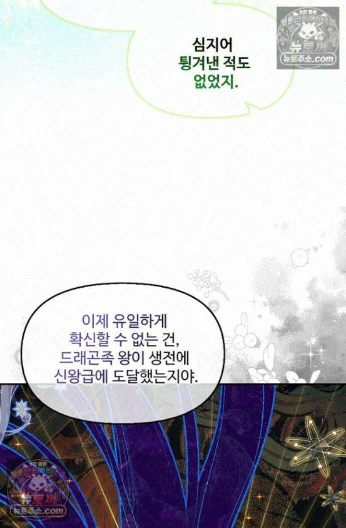 엘피스 전기:더 라스트 525화 4