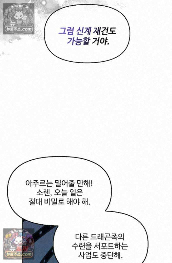 엘피스 전기:더 라스트 525화 6
