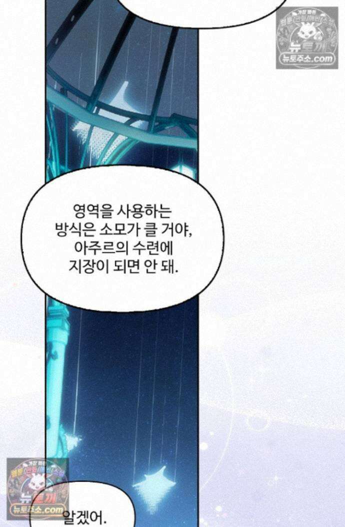 엘피스 전기:더 라스트 525화 7