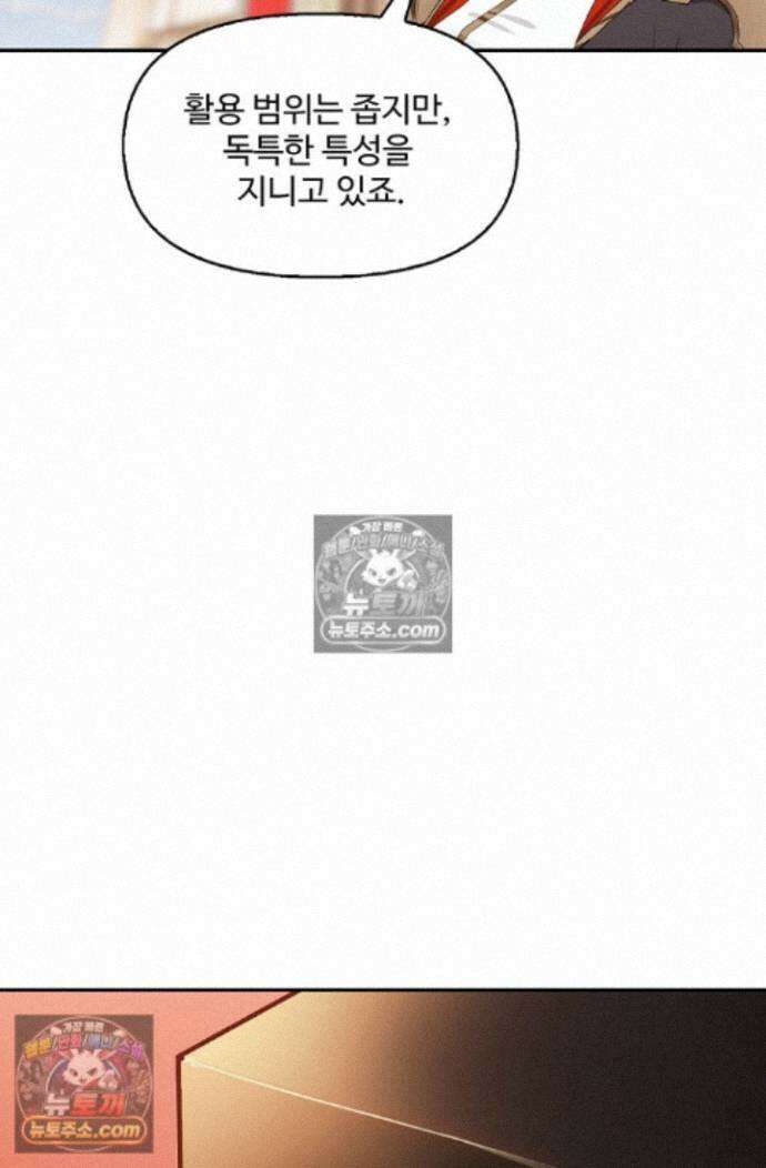 엘피스 전기:더 라스트 534화 5