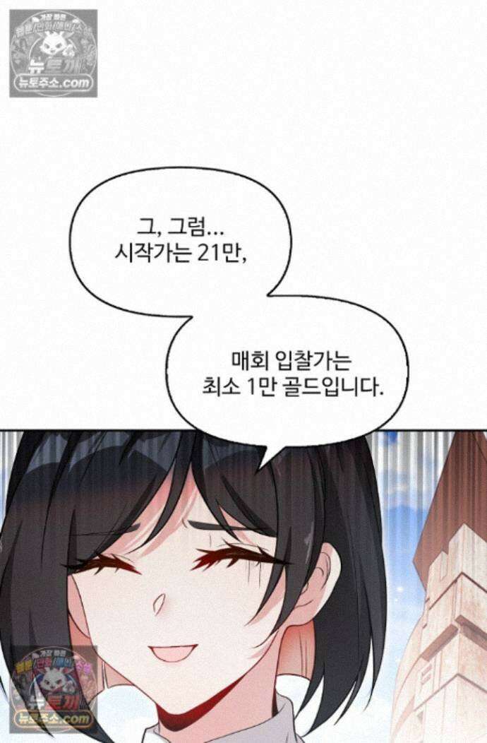 엘피스 전기:더 라스트 534화 12