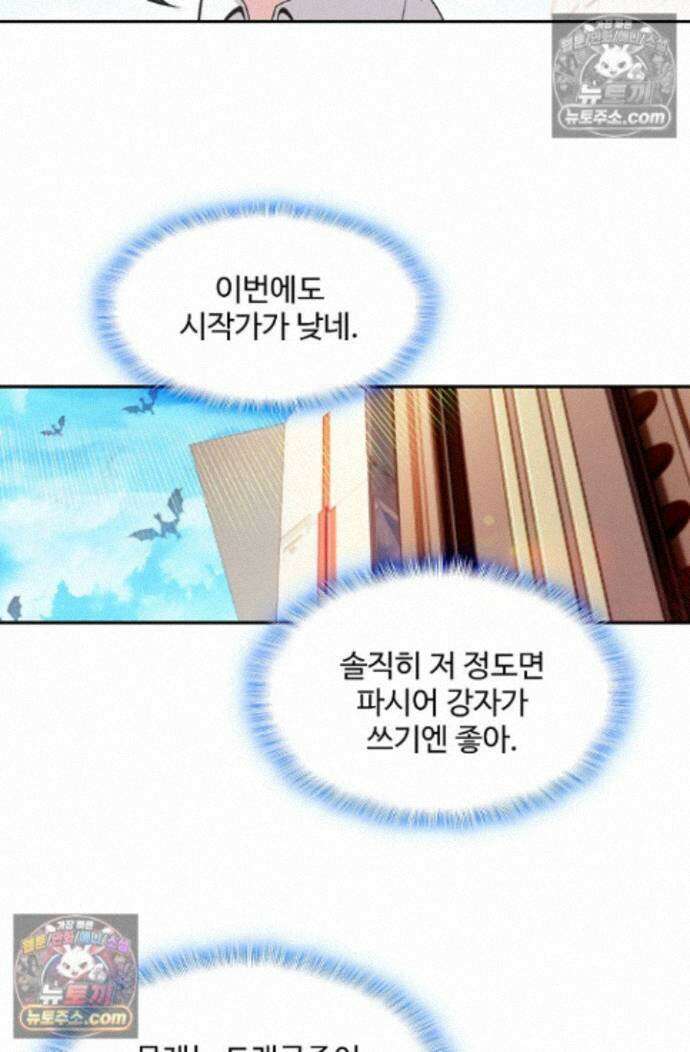 엘피스 전기:더 라스트 534화 13