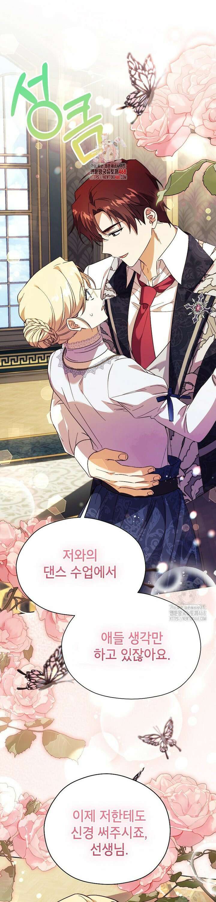 패륜 공작가에는 가정 교육이 필요하다 34화 1