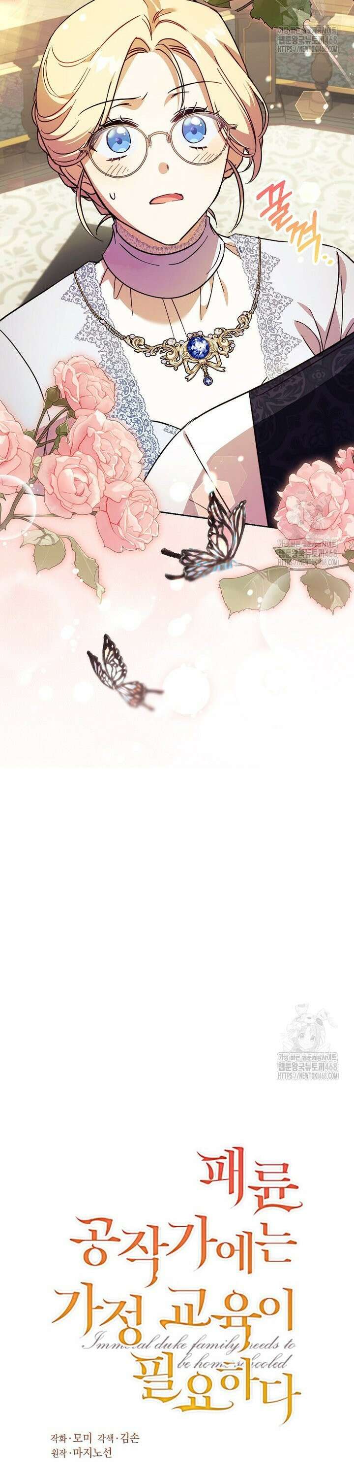 패륜 공작가에는 가정 교육이 필요하다 34화 2