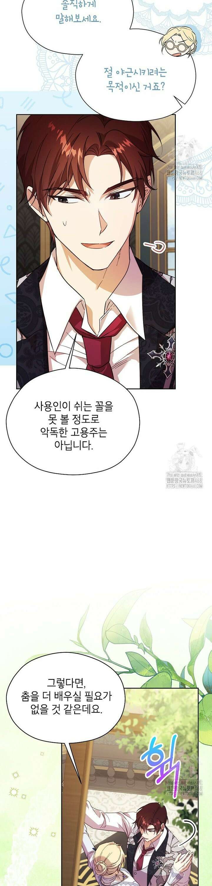 패륜 공작가에는 가정 교육이 필요하다 34화 6