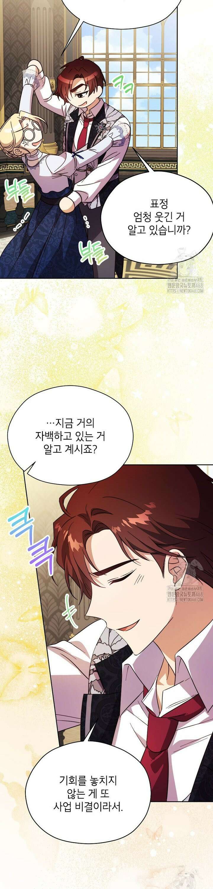 패륜 공작가에는 가정 교육이 필요하다 34화 9