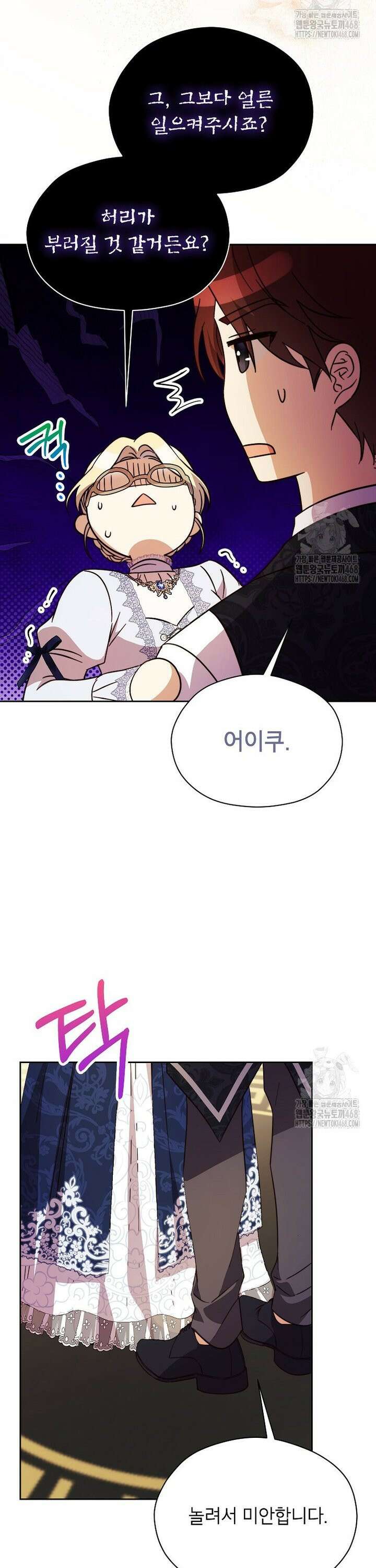 패륜 공작가에는 가정 교육이 필요하다 34화 10