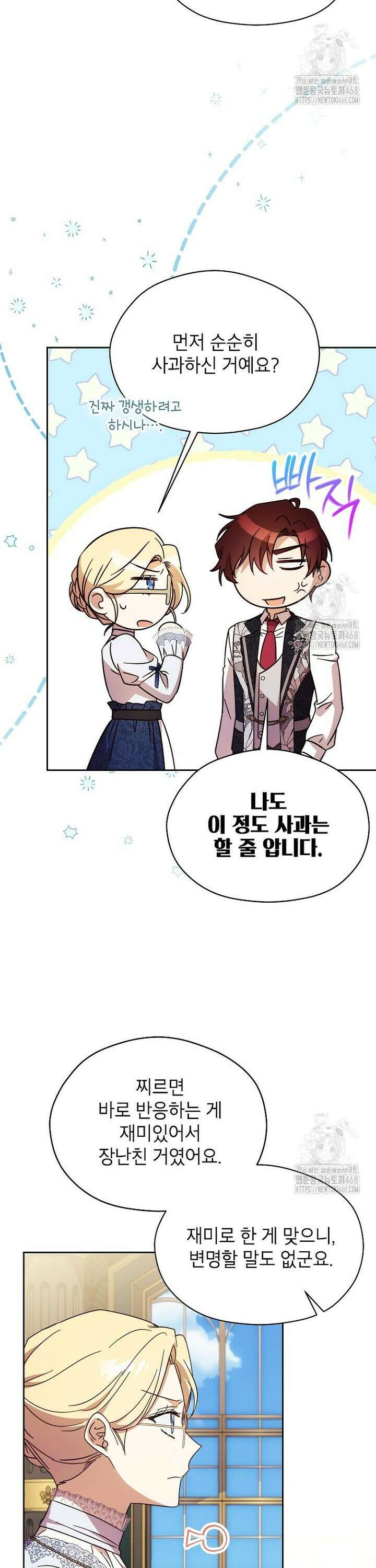 패륜 공작가에는 가정 교육이 필요하다 34화 11