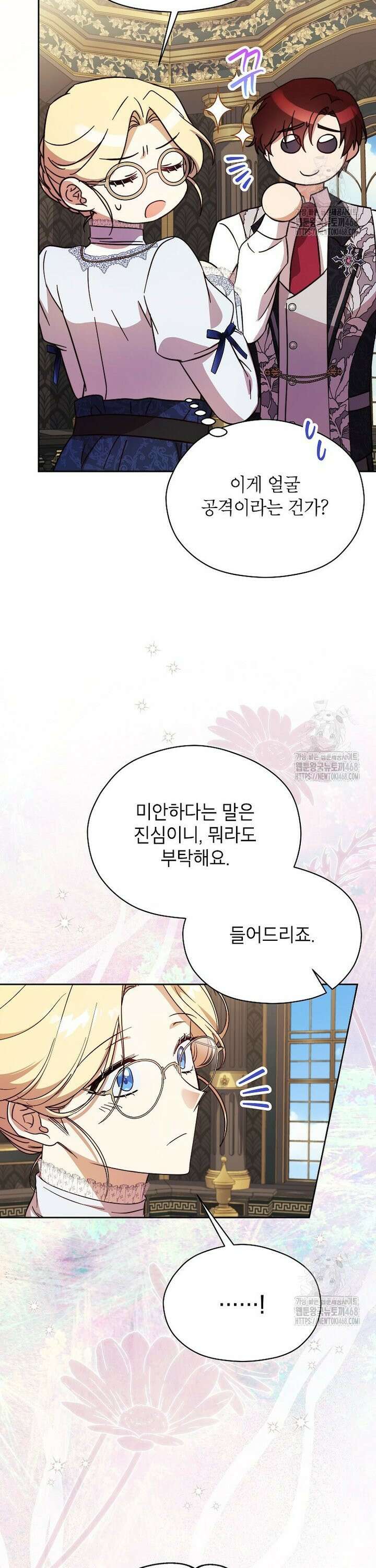 패륜 공작가에는 가정 교육이 필요하다 34화 13