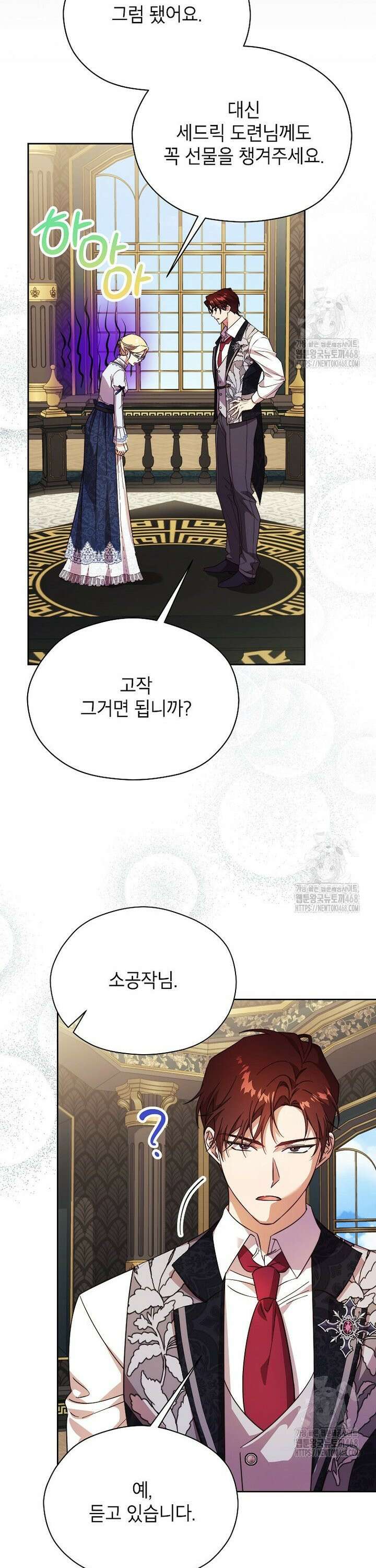 패륜 공작가에는 가정 교육이 필요하다 34화 15