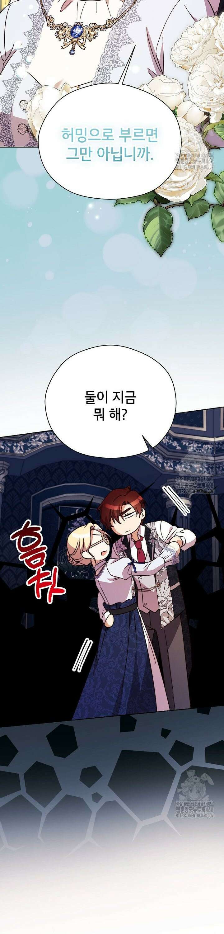 패륜 공작가에는 가정 교육이 필요하다 34화 22