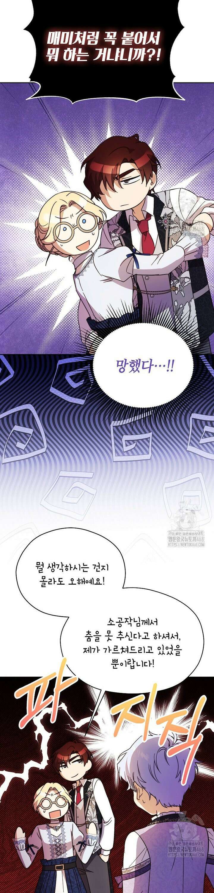 패륜 공작가에는 가정 교육이 필요하다 34화 24