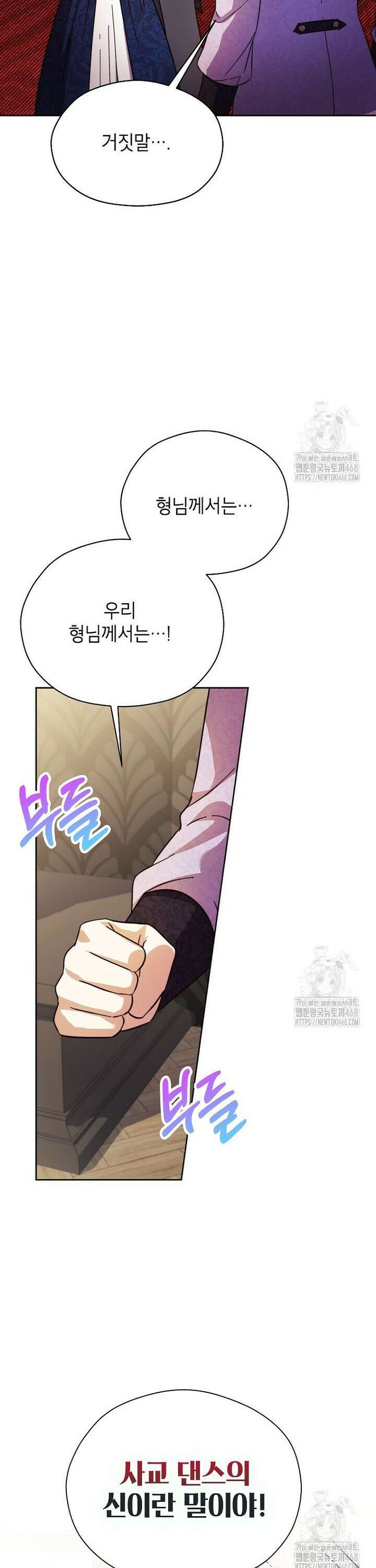 패륜 공작가에는 가정 교육이 필요하다 34화 25