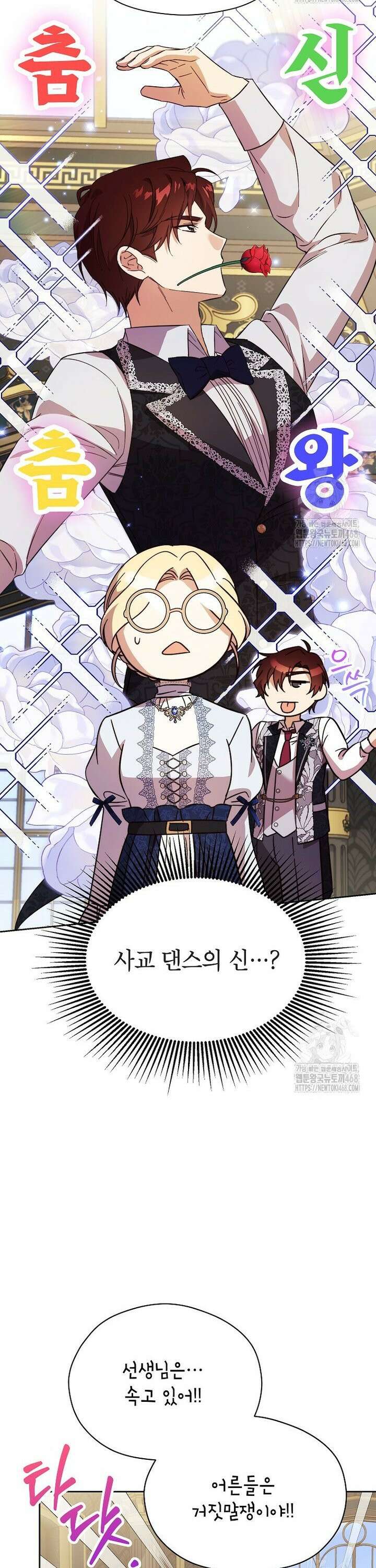 패륜 공작가에는 가정 교육이 필요하다 34화 26