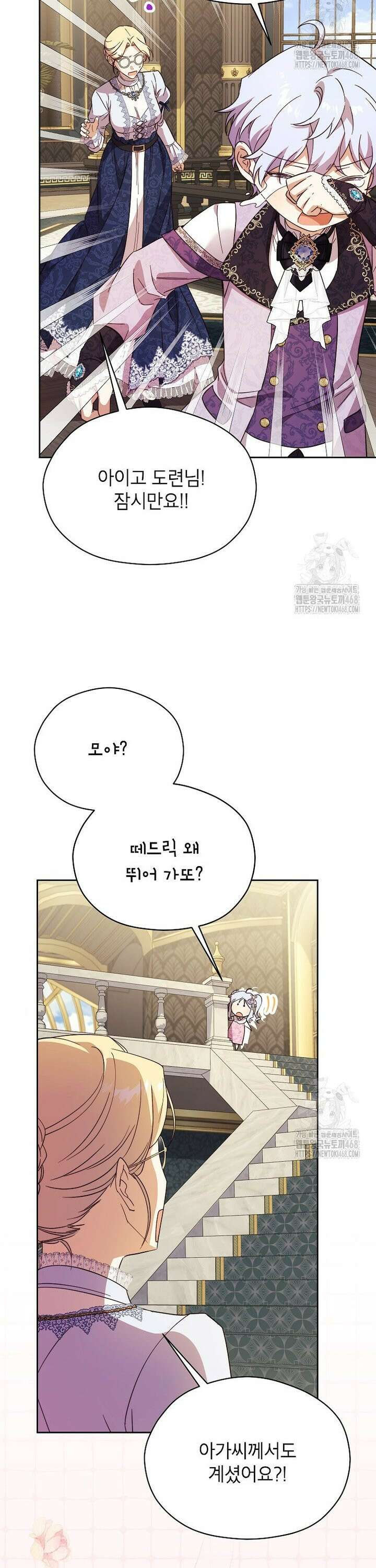 패륜 공작가에는 가정 교육이 필요하다 34화 27