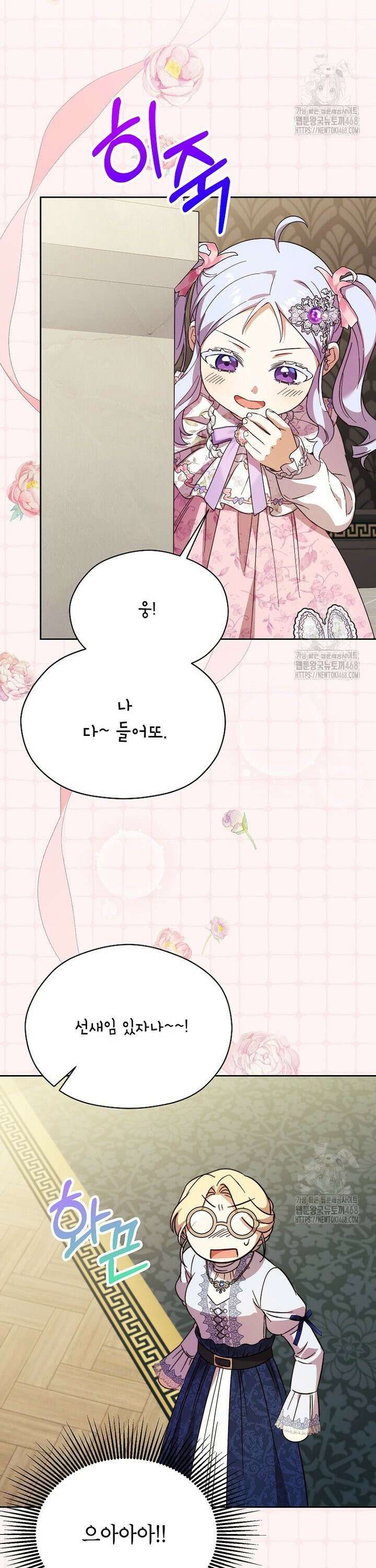 패륜 공작가에는 가정 교육이 필요하다 34화 28