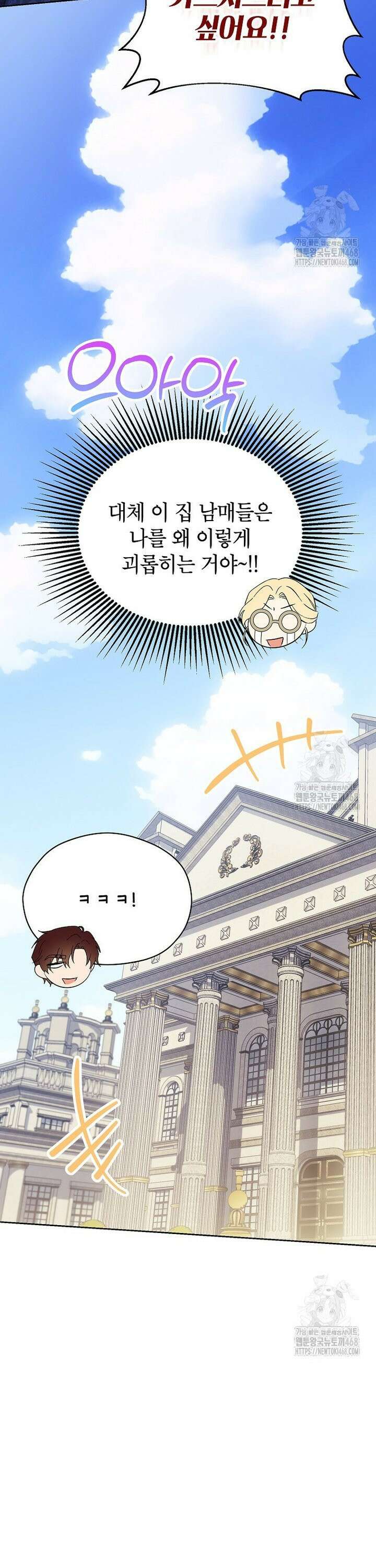 패륜 공작가에는 가정 교육이 필요하다 34화 30